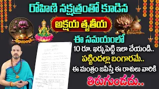 Nandhibatla Srihari Sharma : రేపే అక్ష‌య తృతీయ‌ | Akshaya Tritiya Significance & Pooja Vidhanam 2024