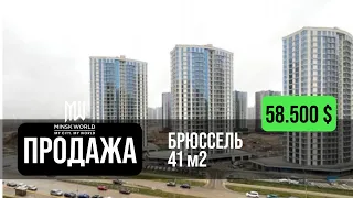 Евродвушка в продаже | Минск Мир | Дом Брюссель