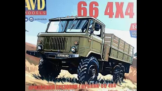 Газ 66 (авд)