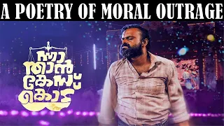 Nna Thaan Case Kodu Review | Kunchacko Boban | Ratheesh Balakrishnan Poduval #malayalamcinema