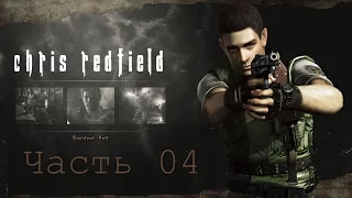 Resident Evil HD Remaster Часть 04-Дробовик