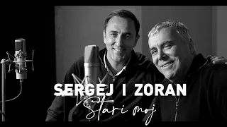 SERGEJ feat. ZORAN PREDIN // STARI MOJ // NOVO 2023