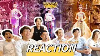 REACTION | ชิงช้าสวรรค์ 2024 รอบชิงชนะเลิศ ฉบับคนทั่วไป แบบชาวบ้าน 1 จอยๆม่วนๆ #ชิงช้าสวรรค์2024