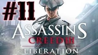 Прохождение Assassin's Creed 3: Liberation HD, Маяк (11).