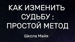 Как изменить свою жизнь, как изменить себя, простая техника.