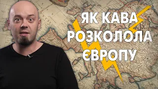 Кава: історія найпопулярнішого напою у світі