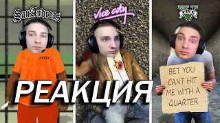 РЕАКЦИЯ НА КИНГ ДЕМА  || 😱Что Cтало с героями GTA после прохождения игры ?