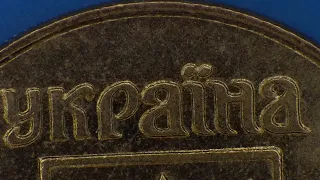 Ukraine brass coin 10 Kopiiok without mintmark, five berries right of "K", milled in  1992 in detail
