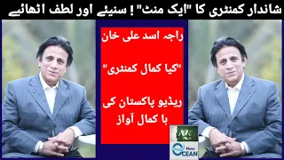 shandar commentary ||raja asad alik khan || ocean news || don't miss || amaizing