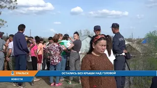 ОСТАЛИСЬ БЕЗ КРЫШИ НАД ГОЛОВОЙ