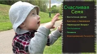 Семейное щастя, Переходной Возраст 3 из 6