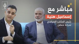 إسماعيل هنية: جريمة الاحتلال اليوم دليل على أن حال أولادنا وأحفادنا كحال كل الشعب