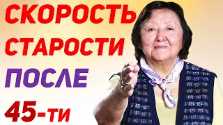 Пять признаков старости после 45-ти