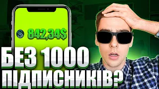 Як заробити на Ютубі без монетизації? Заробіток на YouTube з першого відео!