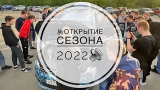 🔥DbShop открытие сезона 2022 г. Ижевск🔥