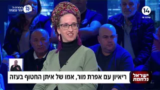 אמו של איתן שחטוף בעזה: "המחבל שישוחרר בעסקה, יכול לחטוף את הילד שלי"