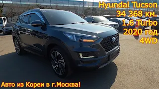 Авто из Кореи в Москву - Hyundai Tucson, 2020 год, 34 368 км, 4WD, 1 600 сс. Turbo!