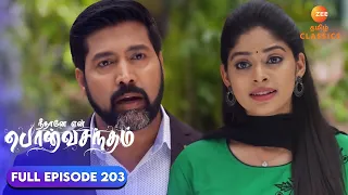 Anu enters Suryavamsam family | Neethane Enthan Ponvasantham | Ep 203 | ZEE5 Tamil Classics