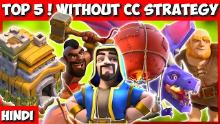 Th7 Top 5 Attack Strategy Without Cc (Guide)| Th7 Farming Attack Strategy No Cc (2021))