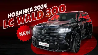 Тюнинг Toyota Land Cruiser 200 в Wald Black Bison стиль 300