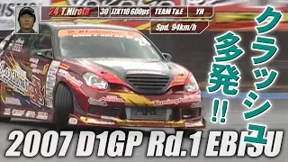 V OPT 158 ② 2007 D1GP Rd.1 EBISU TANSO ①