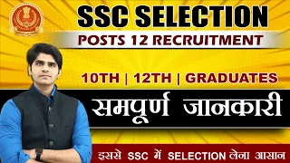 SSC SELECTION POST PHASE 12 RECRUITMENT 2024 | FULL DETAILS STEP BY STEP