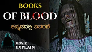 "Books Of Blood" (2020) Horror Movie Explained in Kannada | Mystery Media