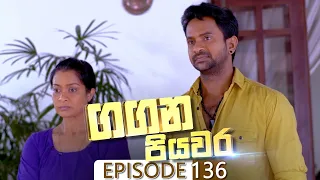 Gangana Piyawara | Episode 136 - (2022-12-08) | ITN