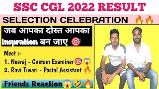 Friends Reaction on SSC CGL Final Result 2022 || Cgl Final Result 2022|| Custom Inspector #cgl #ssc