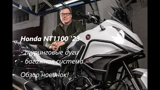 Honda NT1100 New R-Gaza Products Intro