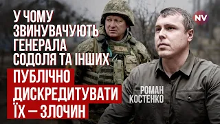 Розслідування ДБР по 28 командирах на Харківщині. Що з ним не так | Роман Костенко