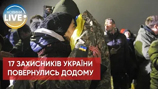 ⚡️З полону звільнили 17 українців / Актуальні новини війни