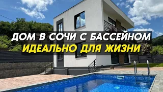 Дом в Сочи с бассейном в отличном районе | Переезд в Сочи | 79186398883