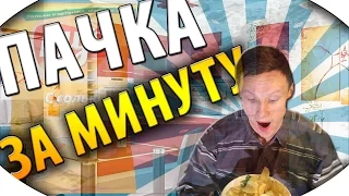 ПАЧКА ЧИПСОВ за минуту! ВЫЗОВ ПРИНЯТ! КРУТО как 1000 мандаринок!