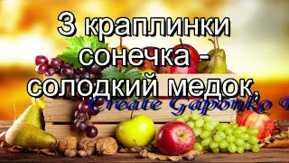 Дарунки Осені - В.Лисенко, Г.Лисенко, І.Синіцина (плюс із текстом) - Пісні про осінь