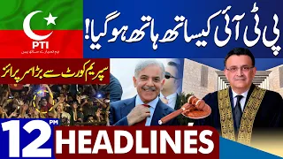 Bad News For PTI | Dunya News Headlines 12:00 PM | 18 Aug 2023
