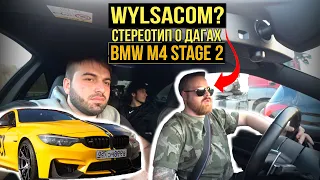 WYLSACOM на BMW M4 Stage 2? СТЕРЕОТИП о Дагестане. Мнение о Кофейне Conversation. МОСКВА