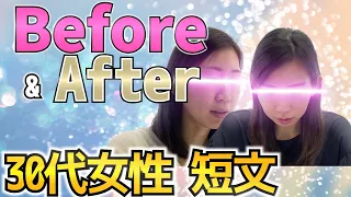 【発音Before & After】30代の女性が様々な短文を読みました！