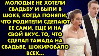 Молодые не хотели свадьбу и были в шоке, когда поняли, что родители сделают её сами, ещё и на свой