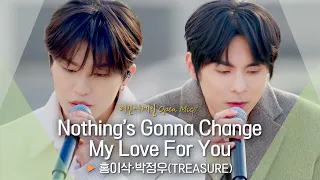 대박 조합✨ 홍이삭(Isaac Hong)·박정우(PARK JEONG WOO)의 'Nothing's Gonna Change My Love For You' ♬｜비긴어게인 오픈마이크