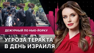 Вердикт Трампу разделил страну напополам. Угроза теракта в День Израиля. Новинка от Apple 2024