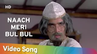 Naach Meri Bulbul | Rajesh Khanna | Roti | Laxmikant | Pyarelal | Kishore Kumar | Hindi Song