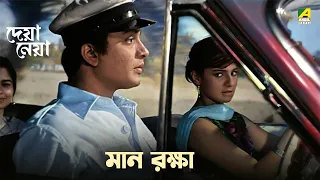 মান রক্ষা | Deya Neya Movie Scene | Uttam Kumar | Tanuja | Tarun Kumar