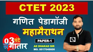 Class-04 | July CTET 2023 #महामैराथन | Questions Maths pedagogy 2023  By AD SIR