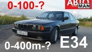 Реальная динамика BMW 525i E34(192 л.с.)МКПП.Anton Avtoman.