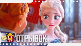 В НЕИЗВЕСТНОЕ | ХОЛОДНОЕ СЕРДЦЕ 2 / Отрывок - Русский трейлер (Субтитры) | 2019 | Новые трейлеры