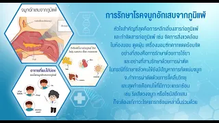 โรคจมูกอักเสบจากภูมิแพ้