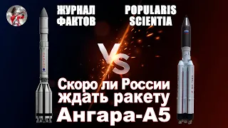 Скоро ли России ждать ракету "Ангара-А5" и в чём её разница с "Протоном-М"