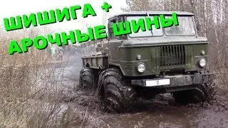 газ 66 шишига на арочных колесах real spintires Russische Militär-LKW-Geländewagen