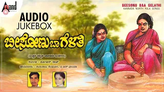 Beesonu Baa Gelathi | North Karnataka Folk Songs|  Audio Jukebox 2020 | B.R.Chaya | MohanRaj